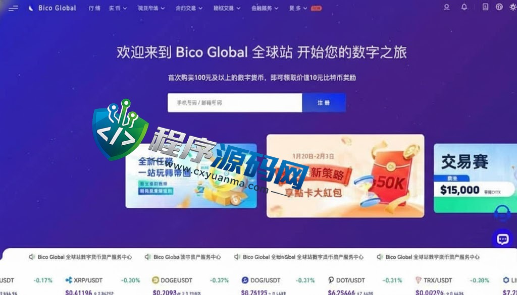 BicoGlobal数字货币区块链交易所源码/多语言交易所系统/上新币/闪付/矿机/合约/现货