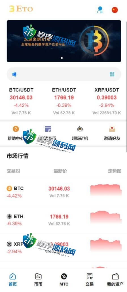 多语言Biconomy Exchange交易所源码/合约秒合约交易/质押挖矿矿机投资/MTC币币交易所