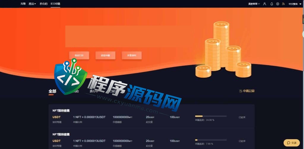 Bitfinex交易所源码/币币交易/合约平台/期权交易所/秒合约/IEO申购/五国语言