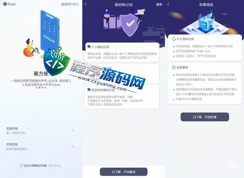Bitpie比特派钱包源码/比特派钱包下载/上链钱包源码/假钱包系统/前端uniapp