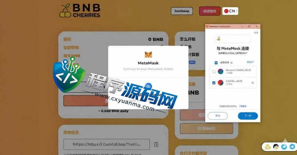 多语言BNB Cherries链上智能合约理财源码/区块链链上资金盘系统