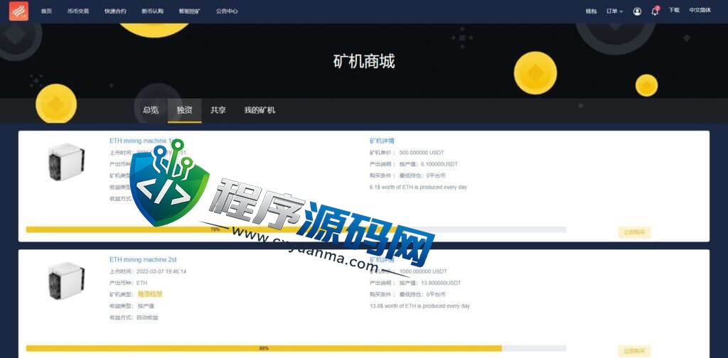 区块链BTSE交易所源码/时间盘矿机系统/智能挖矿/币币合约交易