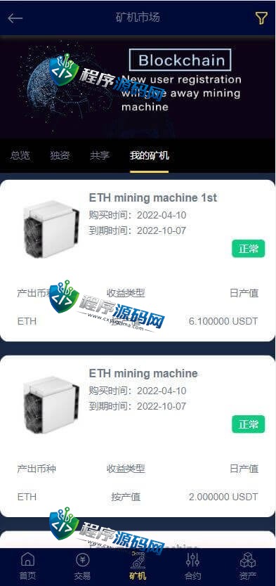 区块链BTSE交易所源码/时间盘矿机系统/智能挖矿/币币合约交易