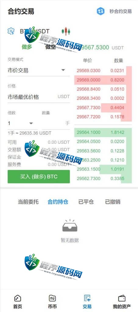 BVOX交易所源码/游客登录试玩/币币秒合约交易所/区块链交易所系统