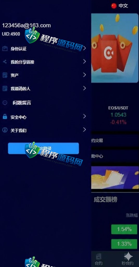 BXTrade交易所系统/伪交易所源码/币币秒合约交易/质押理财挖矿