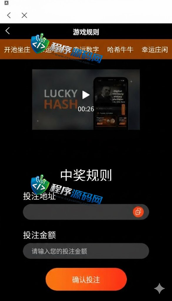 CAESAR哈希竞猜源码/BSC链dapp哈希系统/哈希竞猜游戏/前端uinapp