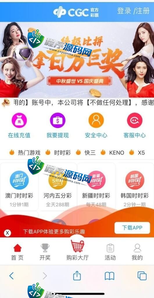 CGC官方彩票源码/大富时时彩系统源码完整版/采集正常、多种纯彩/后台可控