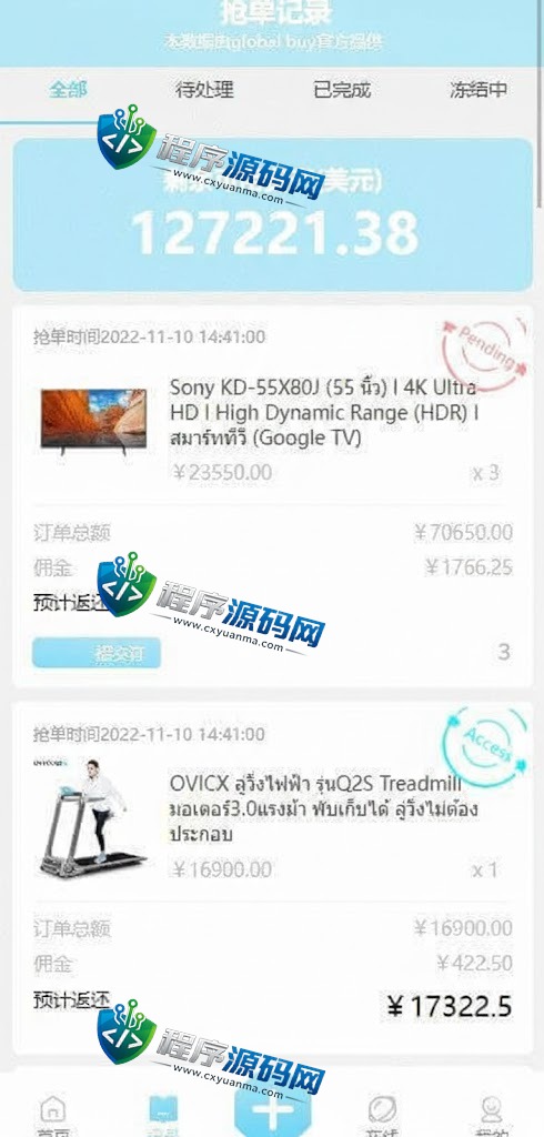 Chilindo海外抢单刷单源码/九套UI可切换/订单自动匹配系统/分组杀/连单控