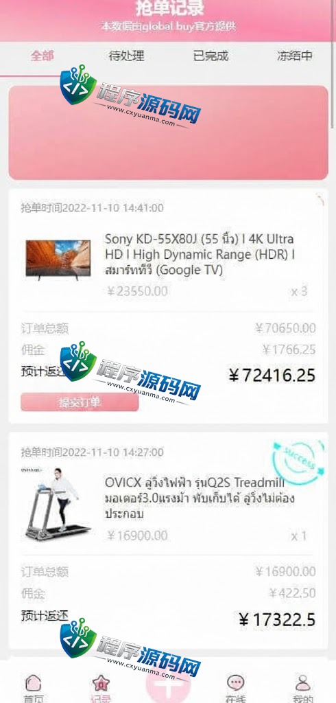 Chilindo海外抢单刷单源码/九套UI可切换/订单自动匹配系统/分组杀/连单控