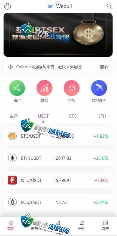 区块链Coincheck交易所源码/16国语言交易所源码/期权永续/申购质押挖矿