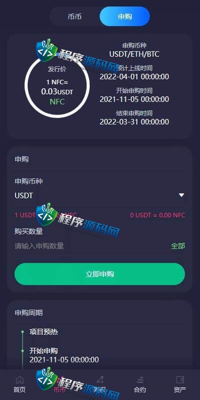 区块链Coincheck交易所源码/16国语言交易所源码/期权永续/申购质押挖矿