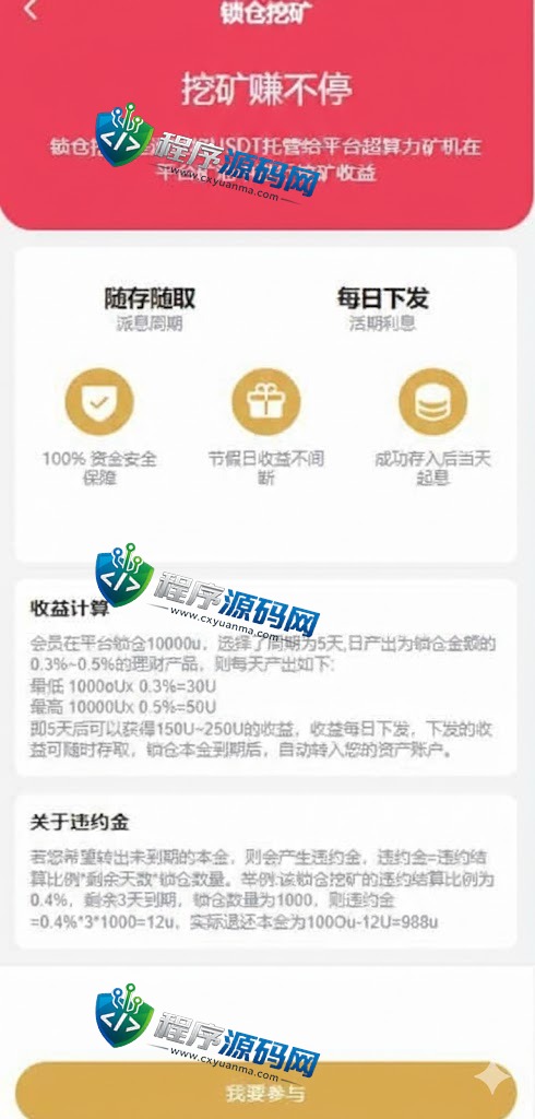 多语言CoinW区块链交易所/币币杠杆合约交易/质押挖矿/otc借贷