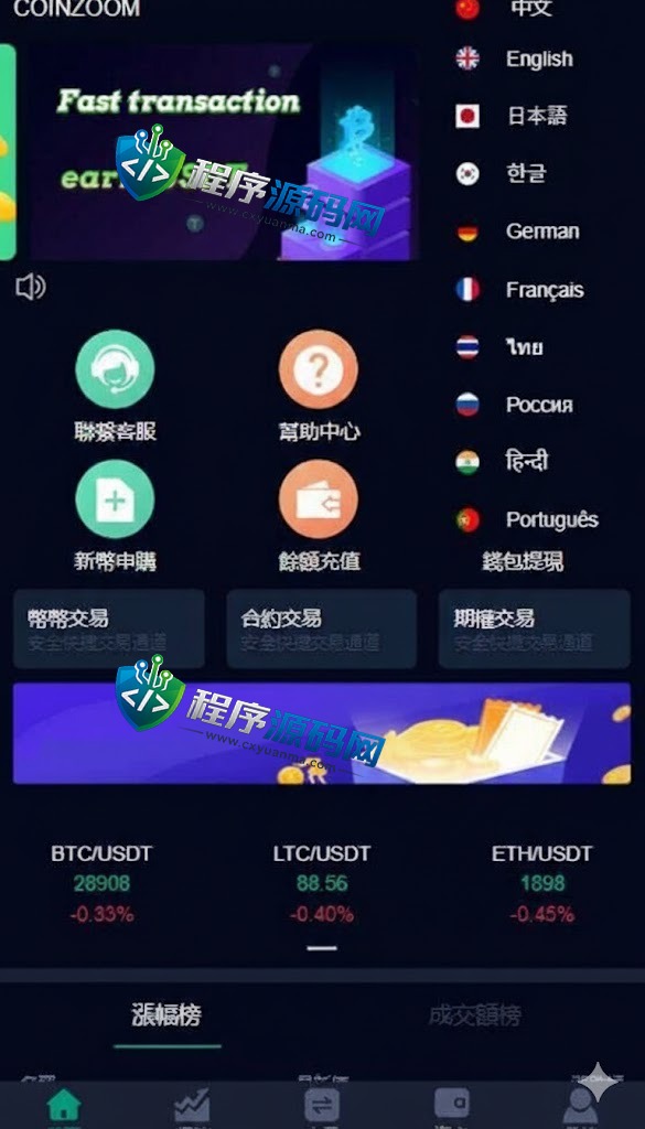CoinZoom微盘时间盘系统/币币合约期权交易/微交易/伪交易所源码
