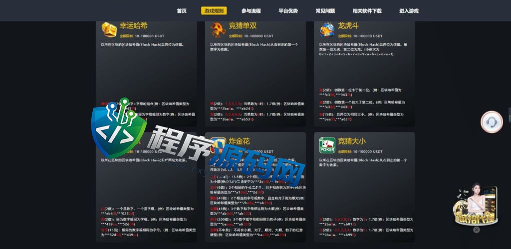 DB哈希投注游戏源码/幸运哈希/单双/龙虎斗/百家乐/炸金花/大小/无限代理