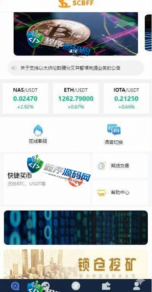 DigiFinex秒合约急速交易所源码/IEO系统/锁仓挖矿/合约币币交易所/前端uinapp