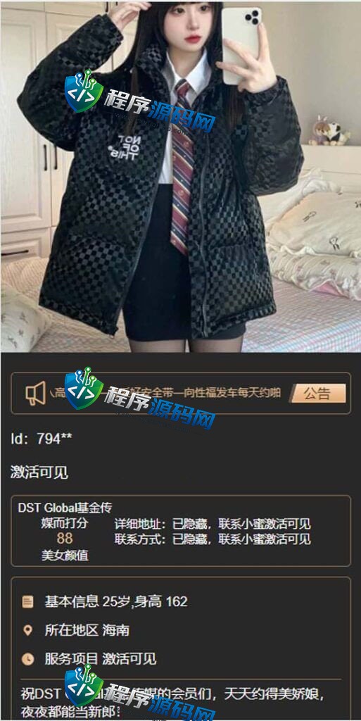 DST Global基金黑色版空降约炮同城任务源码/空降任务系统/彩票带控