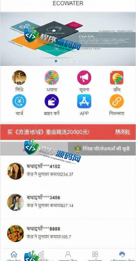 双语言EcoWater净水理财源码/海外产品投资系统/项目投资源码