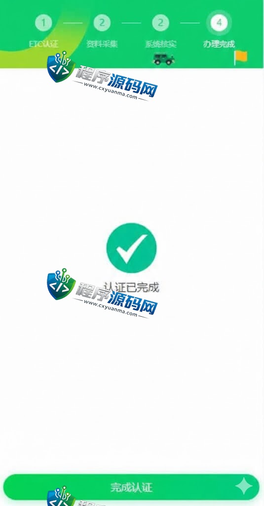 ETC在线认证系统/仿ETC源码/ETC拦截/ETC盗刷