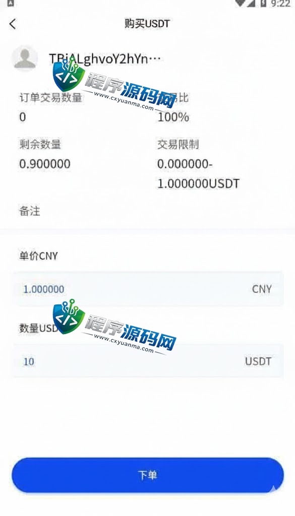 Exchange场外交易源码/usdt承兑交易app/去中心化承兑/委托挂卖/挂单合约交易