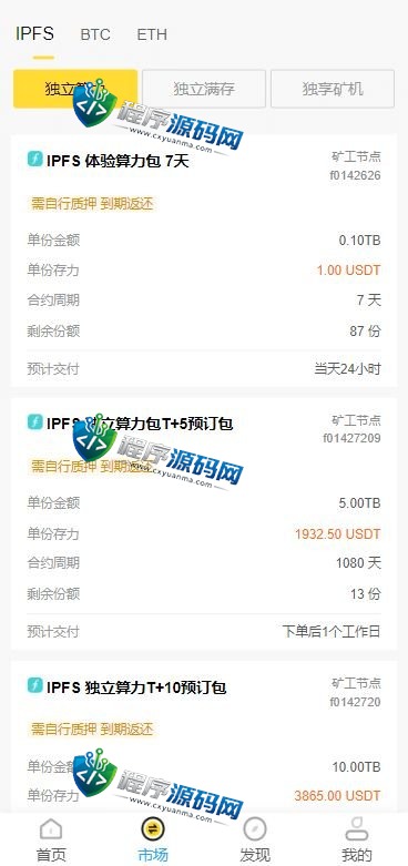多语言FIL矿机源码/ETH质押挖矿系统/分币系统/云算力系统