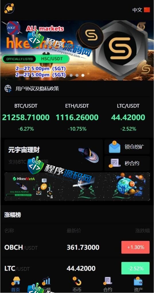 多语言Gemini交易所源码/锁仓挖矿/元宇宙理财/秒合约交易所/IEO认购