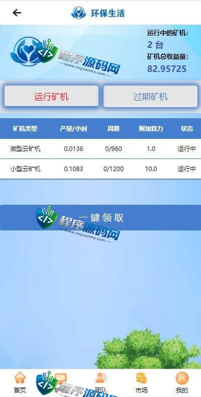 环保生活虚拟币矿机源码/区块链源码/云矿机算力/GRT矿机系统