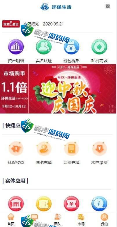 环保生活虚拟币矿机源码/区块链源码/云矿机算力/GRT矿机系统