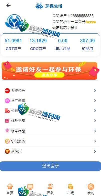 环保生活虚拟币矿机源码/区块链源码/云矿机算力/GRT矿机系统