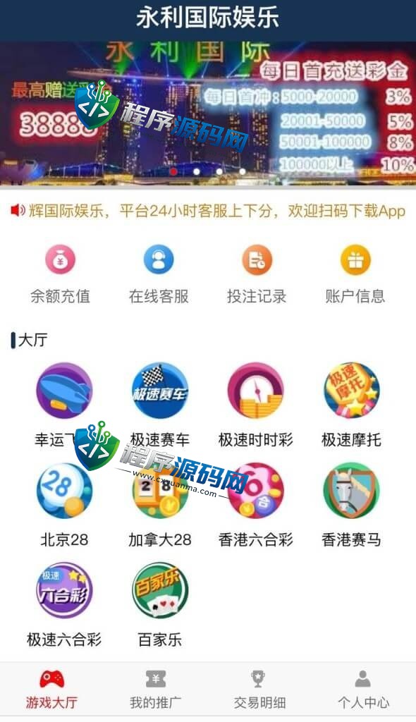H5飞鸟永利国际源码/动画开奖/可做APP/可做网页