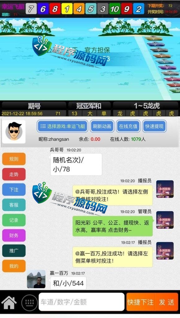 H5飞鸟永利国际源码/动画开奖/可做APP/可做网页