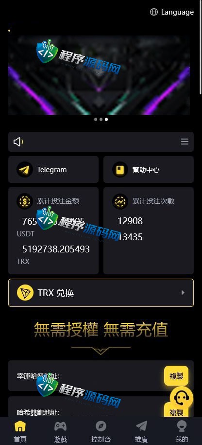 hash7c哈希竞彩源码/四种玩法/全新推广模式/USDT/TRX场/中英文语言
