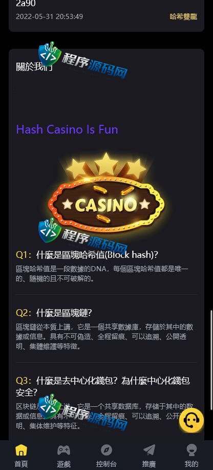 hash7c哈希竞彩源码/四种玩法/全新推广模式/USDT/TRX场/中英文语言