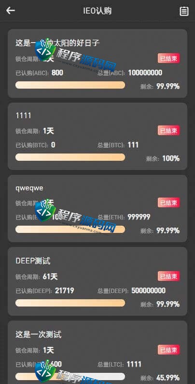 区块链互金所交易所源码/IEO申购/锁仓挖矿/秒合约平台/币币交易/双套UI