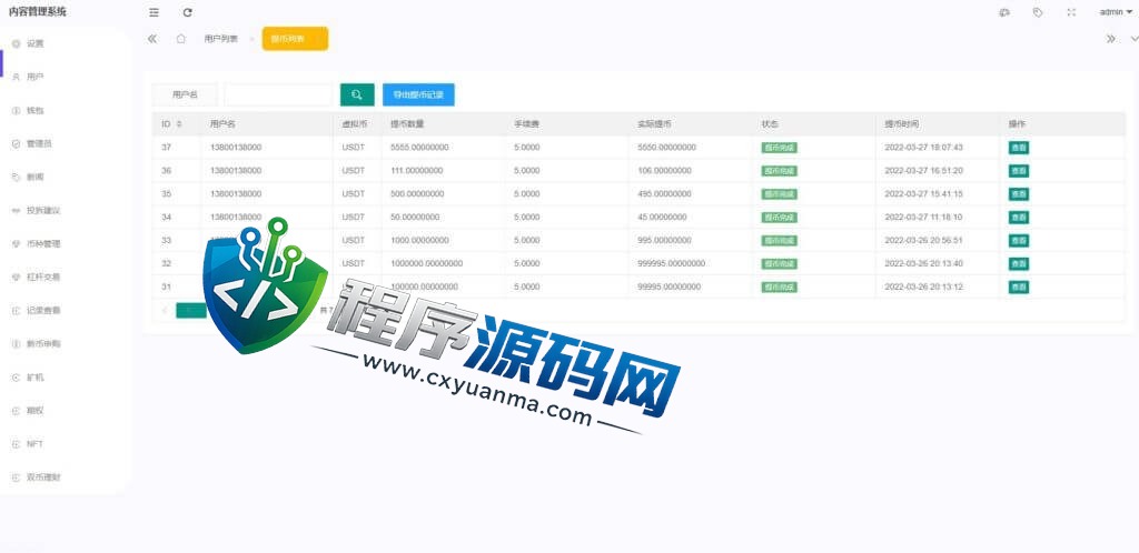 区块链互金所交易所源码/IEO申购/锁仓挖矿/秒合约平台/币币交易/双套UI