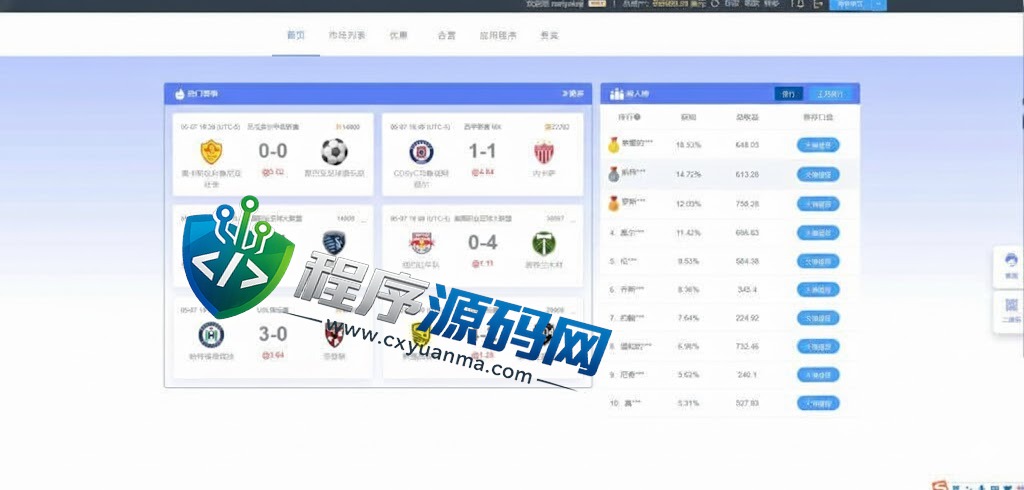 IFA反波胆足球源码/反波胆平台/六国语言反波胆资金盘/VIP无限代/神人榜/实时赔率/USDT充值