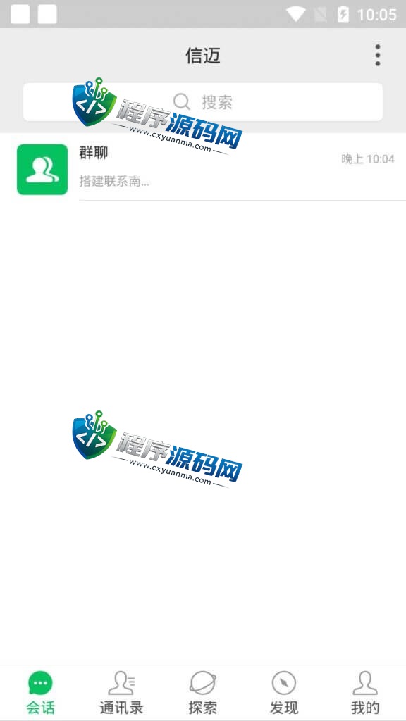 信迈仿微信im聊天软件源码/公益竞猜/抖音竞猜/腾讯竞猜/伪装商场/任务单/走势