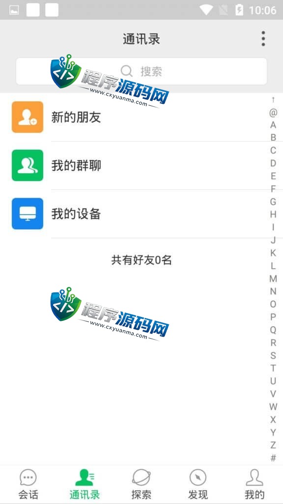 信迈仿微信im聊天软件源码/公益竞猜/抖音竞猜/腾讯竞猜/伪装商场/任务单/走势