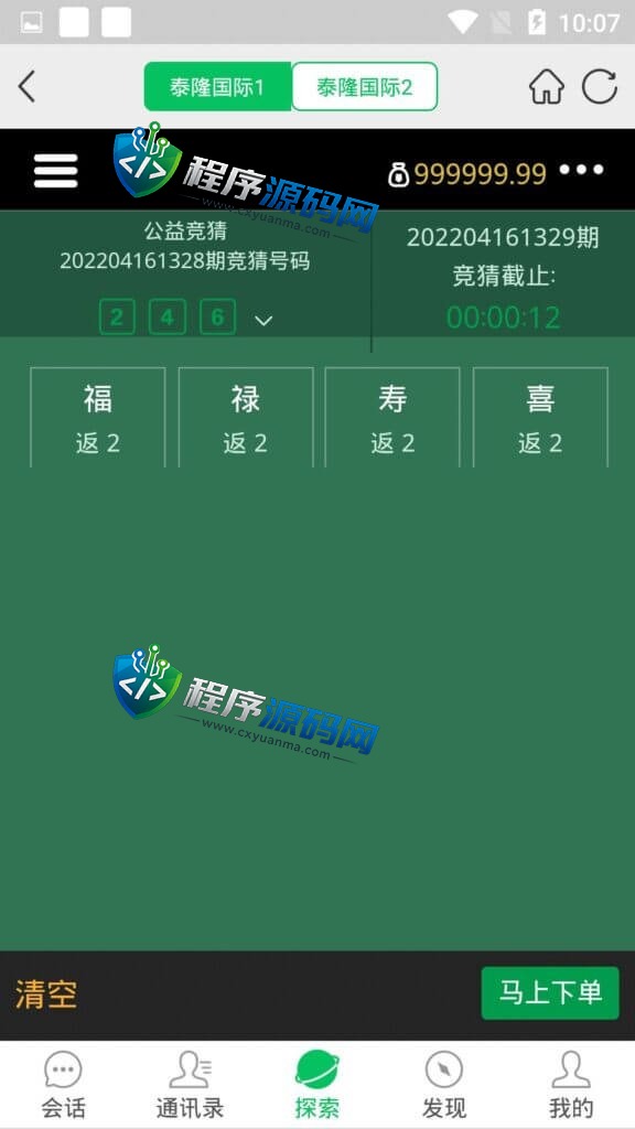 信迈仿微信im聊天软件源码/公益竞猜/抖音竞猜/腾讯竞猜/伪装商场/任务单/走势