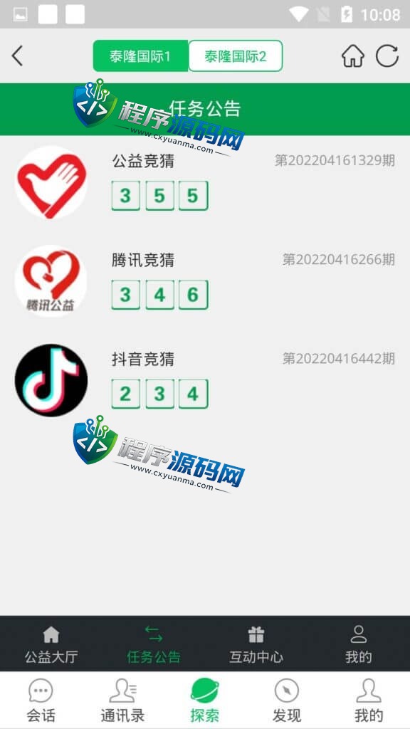 信迈仿微信im聊天软件源码/公益竞猜/抖音竞猜/腾讯竞猜/伪装商场/任务单/走势