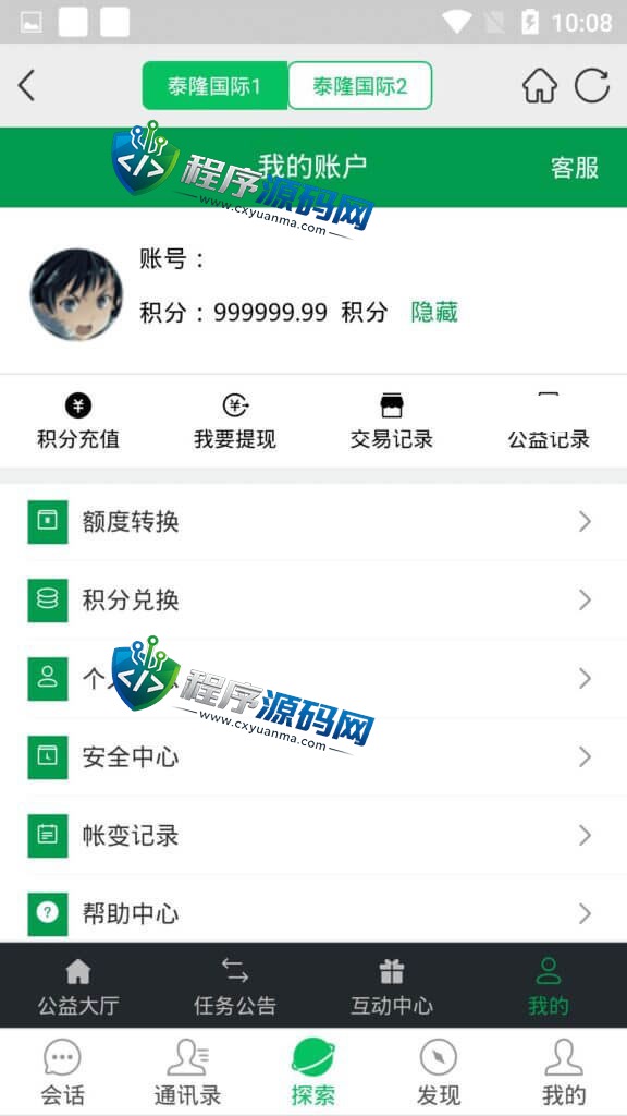 信迈仿微信im聊天软件源码/公益竞猜/抖音竞猜/腾讯竞猜/伪装商场/任务单/走势
