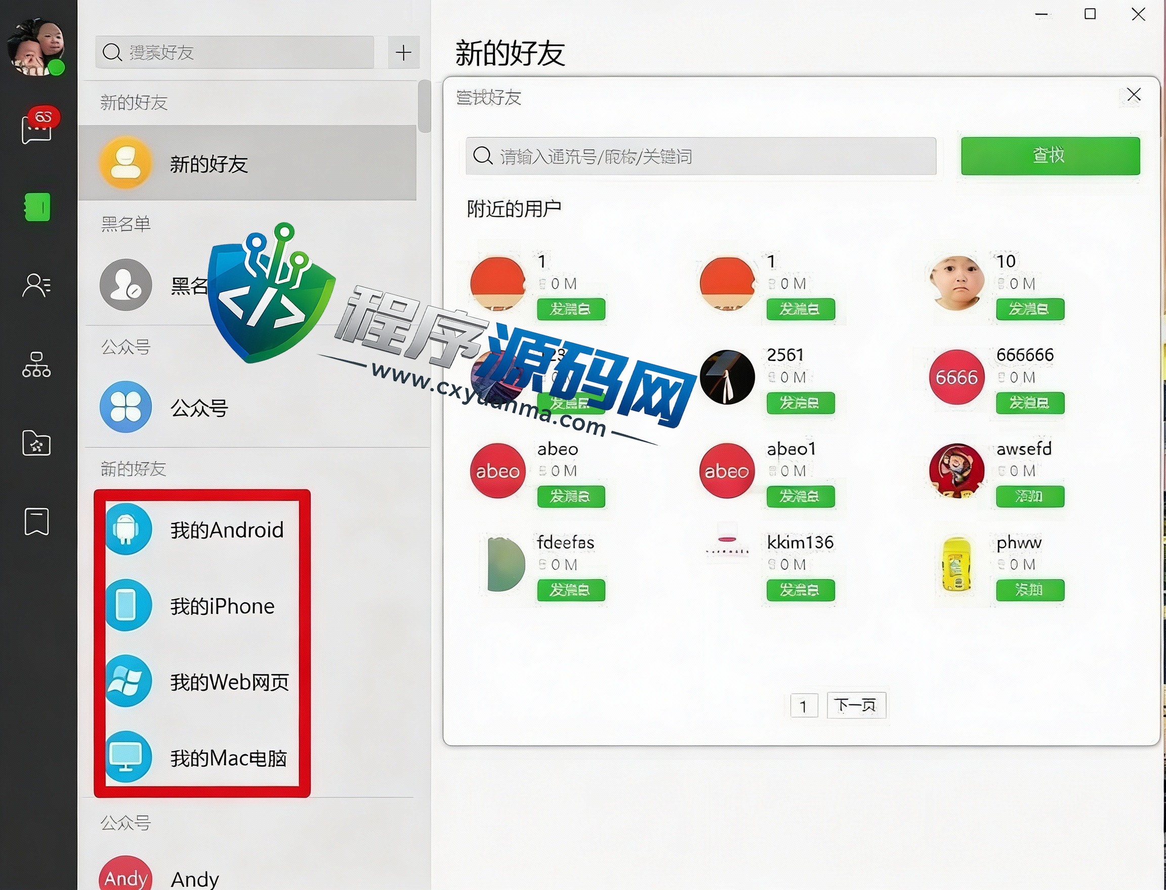 即时通讯IM聊天系统/海外聊天APP源码/H5网页聊天室