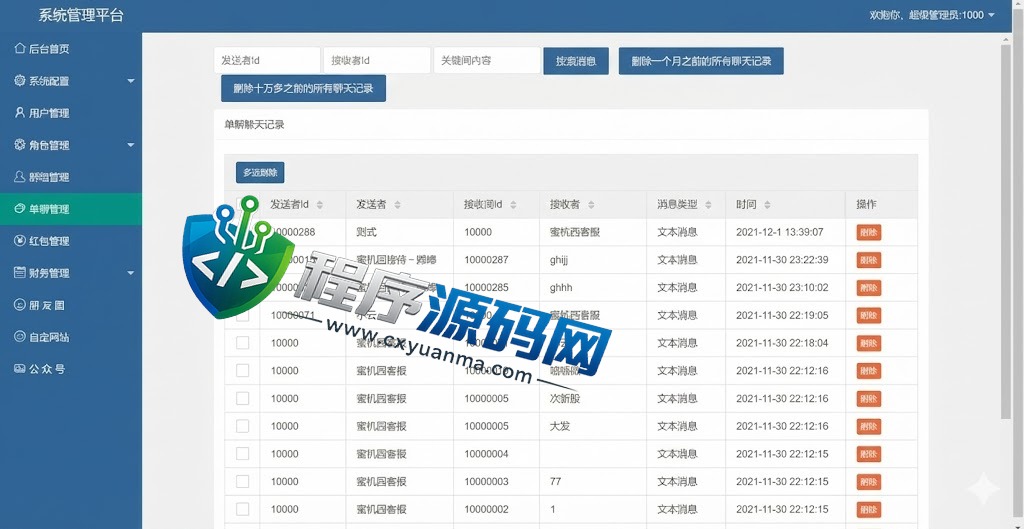微信聊天软件源码/可嵌入各种平台/带电脑版/im即时通讯/Java聊天系统