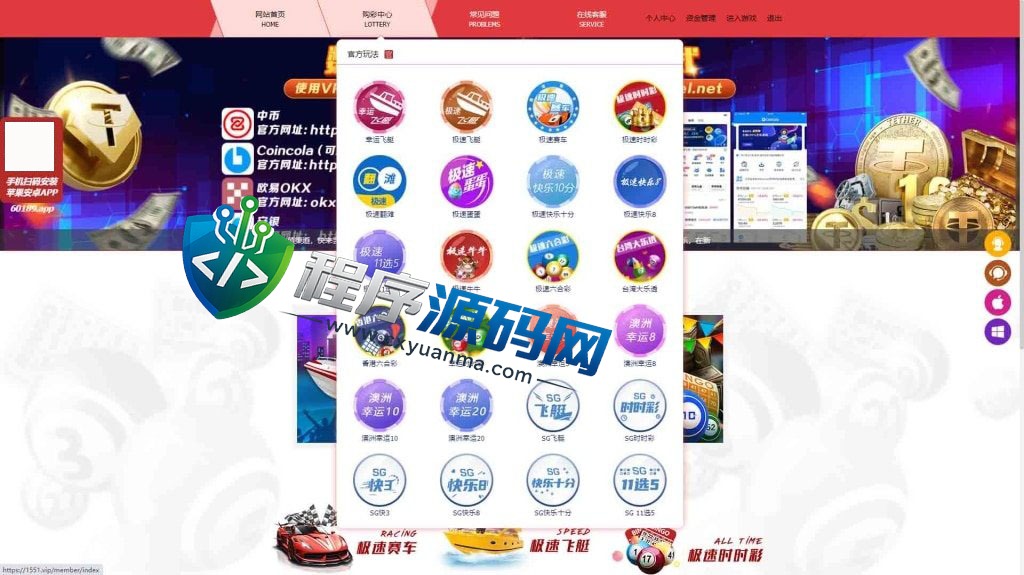 彩娱乐彩票源码/仿信用盘源码/系统私彩/棋牌游戏/im体育/带聊天室/对接USDT充值/完美控制