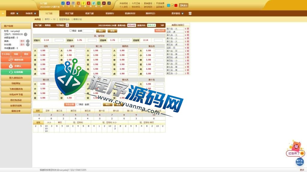 彩娱乐彩票源码/仿信用盘源码/系统私彩/棋牌游戏/im体育/带聊天室/对接USDT充值/完美控制