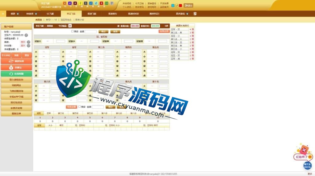 彩娱乐彩票源码/仿信用盘源码/系统私彩/棋牌游戏/im体育/带聊天室/对接USDT充值/完美控制