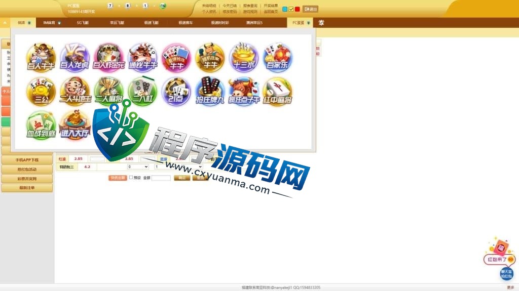 彩娱乐彩票源码/仿信用盘源码/系统私彩/棋牌游戏/im体育/带聊天室/对接USDT充值/完美控制