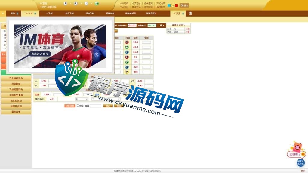 彩娱乐彩票源码/仿信用盘源码/系统私彩/棋牌游戏/im体育/带聊天室/对接USDT充值/完美控制