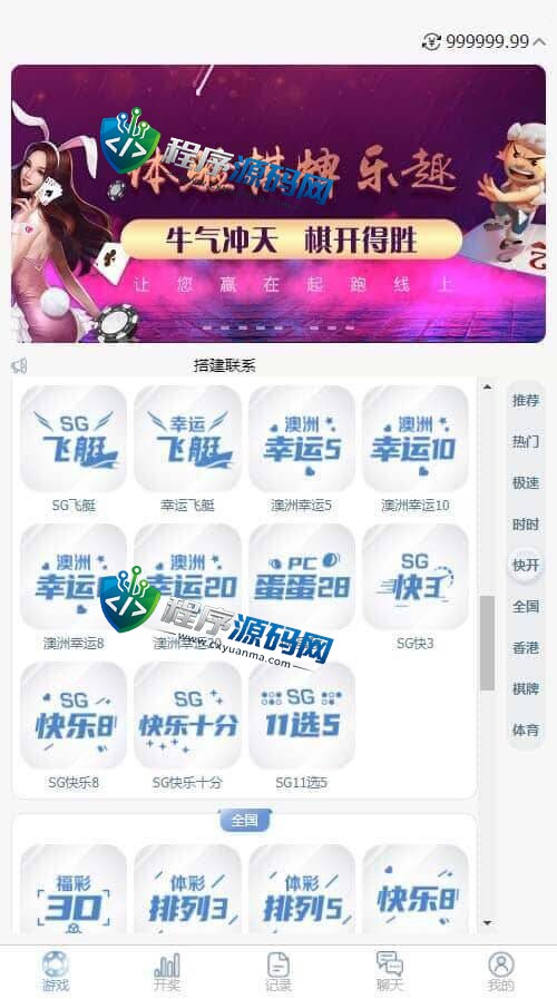 彩娱乐彩票源码/仿信用盘源码/系统私彩/棋牌游戏/im体育/带聊天室/对接USDT充值/完美控制