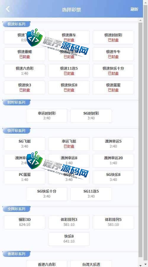 彩娱乐彩票源码/仿信用盘源码/系统私彩/棋牌游戏/im体育/带聊天室/对接USDT充值/完美控制