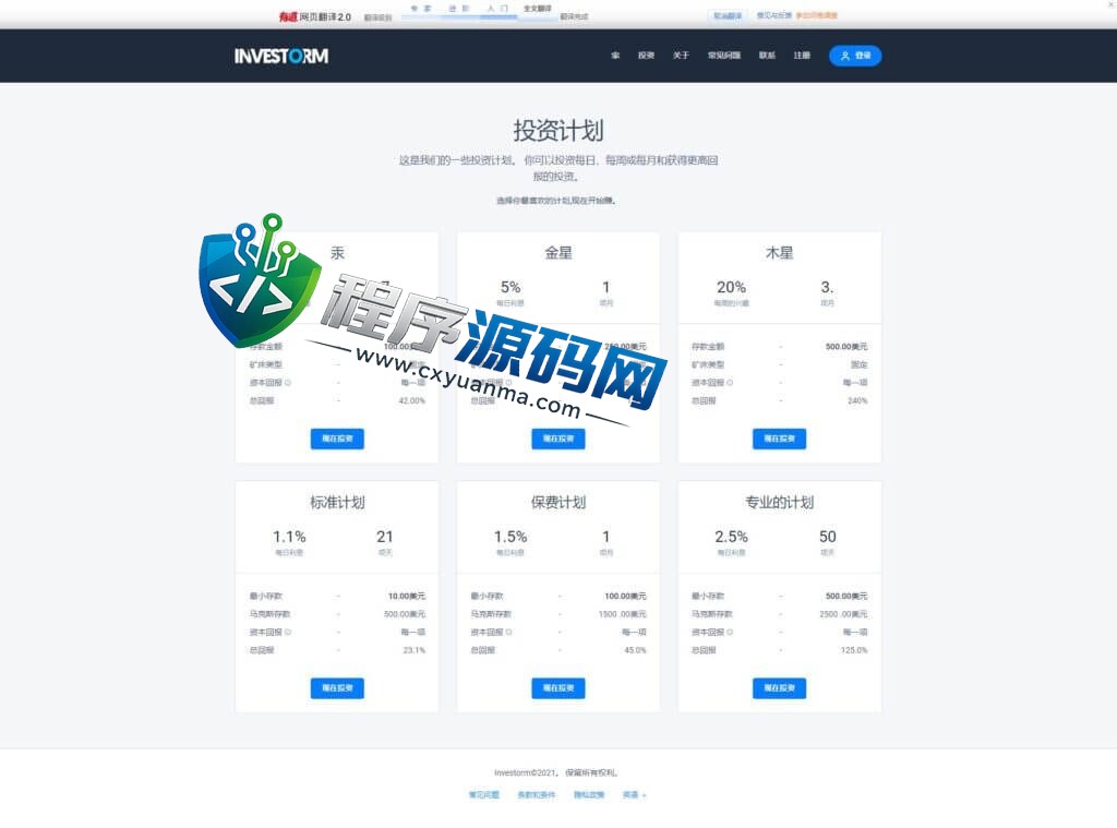 INVESTORM虚拟币投资盘源码/USDT投资系统/区块链理财/虚拟币投资分红系统